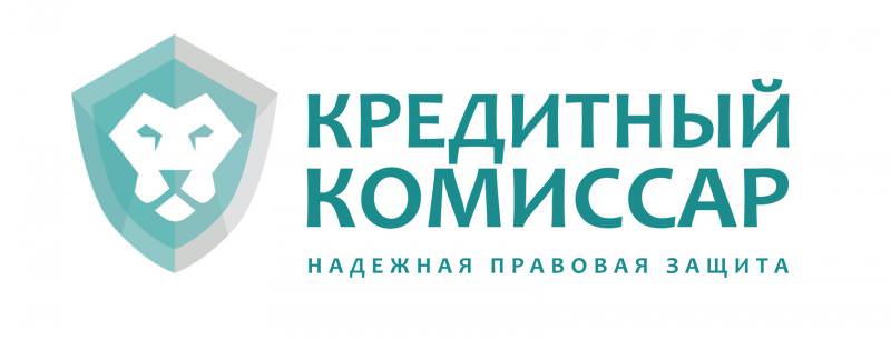 КРЕДИТНЫЙ КОМИССАР